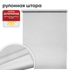 Рулонная штора 100 см х 175 см Валента серебро Уют