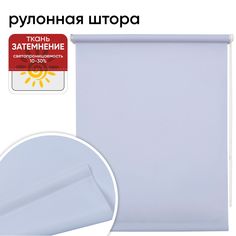 Рулонная штора 100 см х 175 см Плайн светло-сиреневый Уют