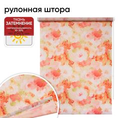 Рулонная штора 80 см х 175 см Пионы розовый Уют