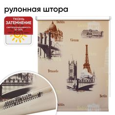 Рулонная штора 70 см х 175 см Глобал бежевый Уют