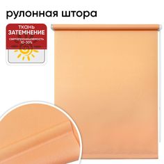 Рулонная штора 100 см х 175 см Шантунг персик Уют