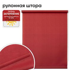 Рулонная штора 80 см х 175 см Шантунг красный Уют