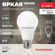 Лампочка светодиодная Thomson, TH-B2006, 11W, E27