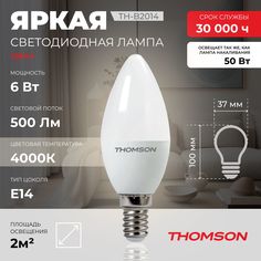 Лампочка светодиодная THOMSON TH-B2014 6 Вт, E14, свеча, 4000K нейтральный белый свет