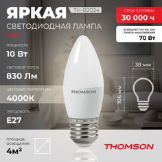 Лампочка светодиодная THOMSON TH-B2024 10 Вт, E27, свеча, 4000K нейтральный белый свет
