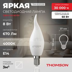 Лампочка светодиодная Thomson, TH-B2028, 8W, E14