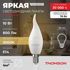 Лампочка светодиодная THOMSON TH-B2029 10 Вт, E14, свеча на ветру, 3000K теплый белый свет