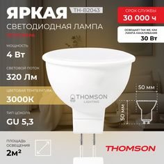 Лампочка светодиодная THOMSON TH-B2043 4 Вт, GU5.3, MR16, полусфера, 3000K теплый свет
