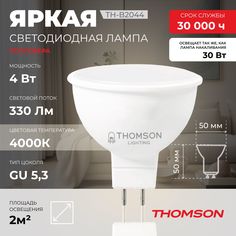 Лампочка светодиодная THOMSON TH-B2044 4 Вт, GU5.3, MR16, полусфера, 4000K дневной свет
