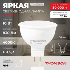 Лампочка светодиодная THOMSON TH-B2050 10 Вт, GU5.3, MR16, полусфера, 4000K дневной свет