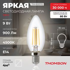 Лампочка светодиодная филаментная THOMSON TH-B2070 9 Вт, E14, свеча, 4500K дневной свет
