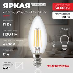 Лампочка светодиодная филаментная THOMSON TH-B2072 11 Вт, E14, свеча, 4500K дневной свет