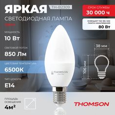 Лампочка светодиодная THOMSON TH-B2309 10 Вт, E14, свеча, 6500K холодный белый свет