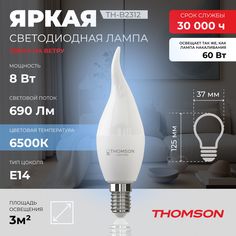 Лампочка светодиодная Thomson, TH-B2312, 8W, E14
