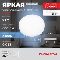Лампочка светодиодная THOMSON TH-B4005 7 Вт, GX53, таблетка, 6500K холодный белый свет