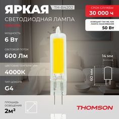 Лампочка светодиодная THOMSON TH-B4202 6 Вт, G4, капсула, 4000K нейтральный белый свет