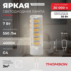 Лампочка светодиодная Thomson, TH-B4208, 7W, G4
