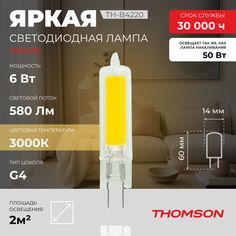Лампочка светодиодная THOMSON TH-B4220 6 Вт, G4, капсула, 3000K теплый свет