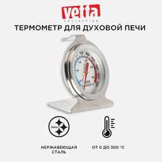 Термометр для духовки Dial Oven