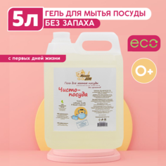 Средство для мытья детской посуды Милин дом Чисто-посуда экологический моющий гель 5 л