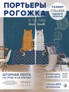 Шторы под лён JoyArty "Влюбленные коты на крыше", серия Oxford DeLux, 340х265 см