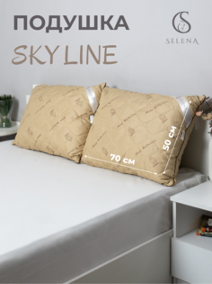 Подушка SELENA SKY LINE 50х70 стеганая со съемным чехлом, верблюжья шерсть