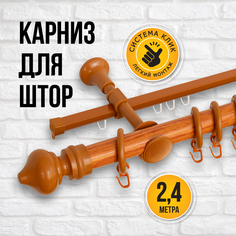 Карниз для штор Delfa Скандинавия 240 см вишневый