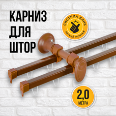 Карниз для штор Delfa Капри 200 см коричневый