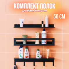 Полка для ванной трехъярусная с крючками "Trio hook" черная lzm