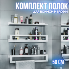 Полка для ванной трехъярусная с полотенцедержателем "Trio bathroom" белая lzm