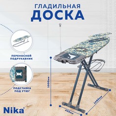 Гладильная доска Ника 9 (Н9/7) Nika