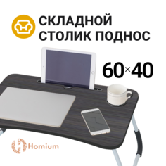 Столик для завтрака ZDK Homium, цвет чёрный, 60х40см