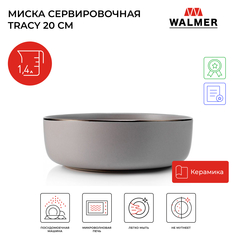 Суповая тарелка Walmer tracy 20см