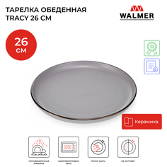 Обеденная тарелка Walmer tracy 26см