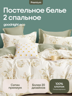 Постельное белье GoodNight Сатин Делюкс E040 с компаньоном 2 сп. (с нав. 50х70)