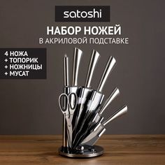 Набор ножей кухонных SATOSHI Мартелл 8 предметов, ручки хром, акриловая подставка