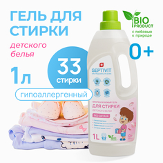 Гель для стирки детского белья Без запаха Septivit Premium 1л