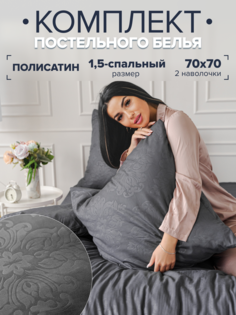Постельное белье 1,5-спальное Павлина Laura, полисатин, серый Pavlina