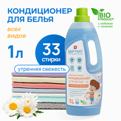 Кондиционер Утренняя свежесть Septivit Premium 1л