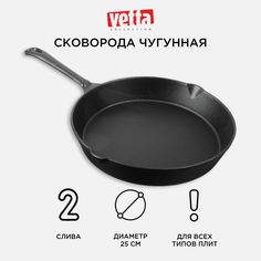 Сковорода универсальная Vetta 25 см черный 808-003