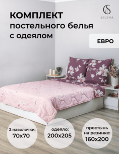 Комплект постельного белья Selena паола евро