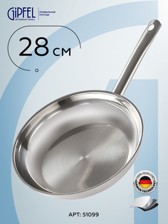 Сковорода GIPFEL MAINTZ 51099, 28 см