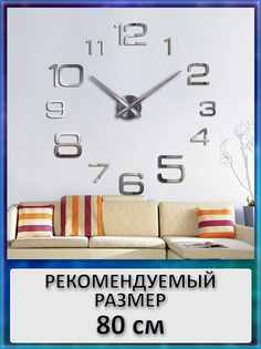 3D настенные часы MIRRON/80A-С/80 см No Brand