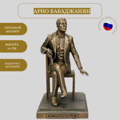Фигурка декоративная, "Вернисаж истории", Арно Бабаджанян (средняя) ПС, АНТИК Vernissge of History