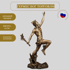 Vernissge of History Статуэтка Гермес