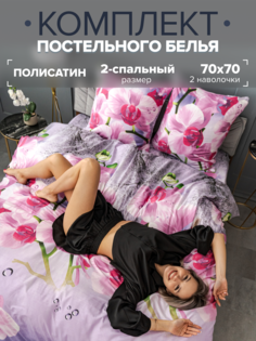 Комплект постельного белья Павлина 7045 2 спальный, Полисатин, наволочки 70x70 Pavlina