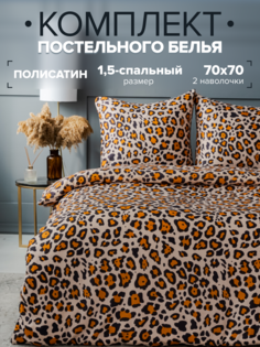 Комплект постельного белья Павлина Гепард Оранж 1,5 спальный, Полисатин, наволочки 70x70 Pavlina