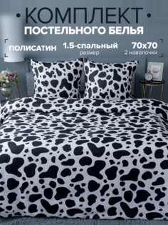 Комплект постельного белья Павлина Корова 1,5 спальный, Полисатин, наволочки 70x70 Pavlina