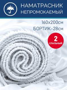 Наматрасник Galtex водонепроницаемый 160х200x28 см белый