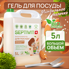 Средство для мытья посуды Septivit Premium Миндальное молочко 5л